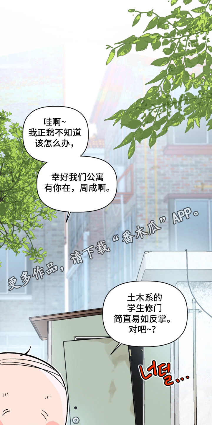 笨拙的喜欢 - 使唤 - 第7页