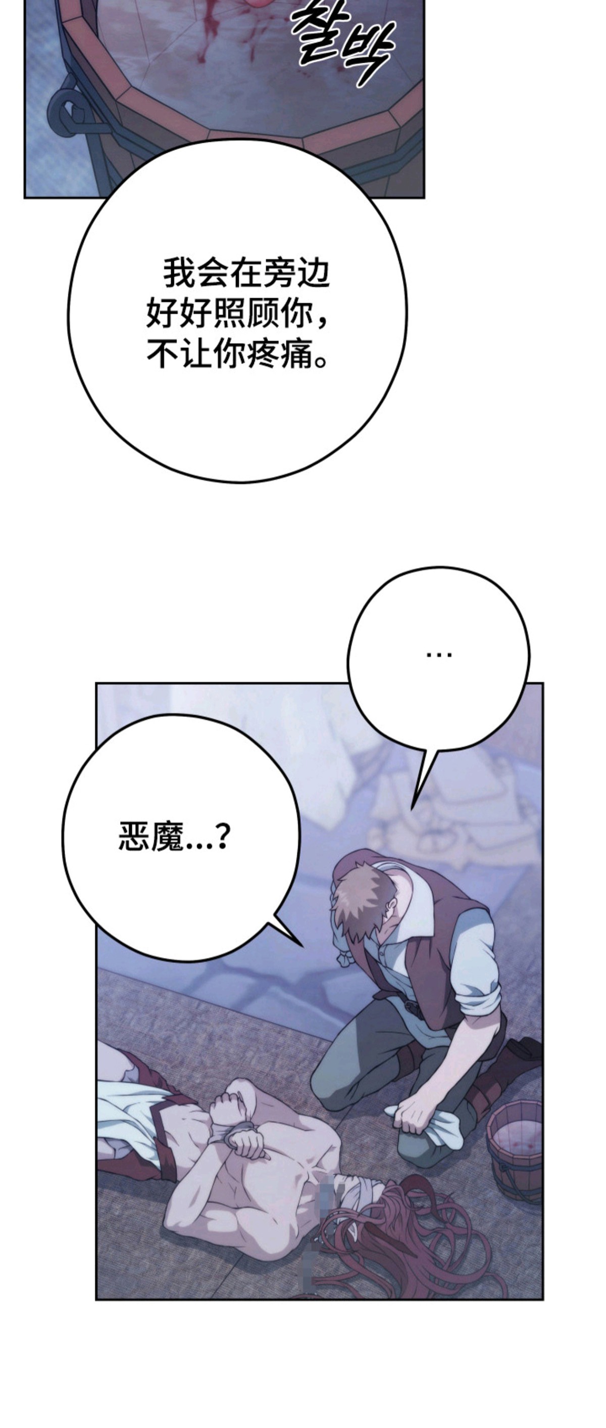 荆棘饲魔 - 鸡皮疙瘩 - 第18页