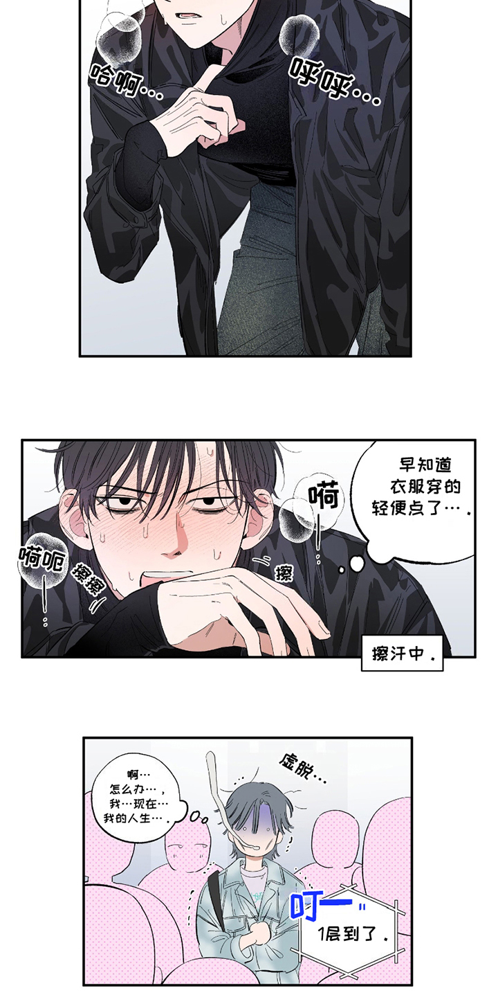 邂逅暗恋 - 误会 - 第21页