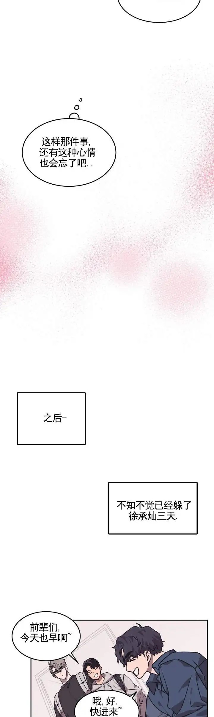 偏爱死对头 - 心境 - 第6页