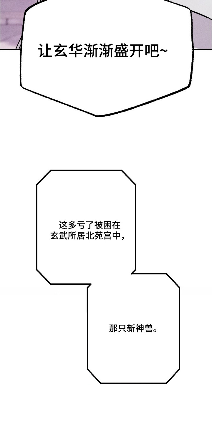 玄华囚笼 - 玄华国 - 第29页