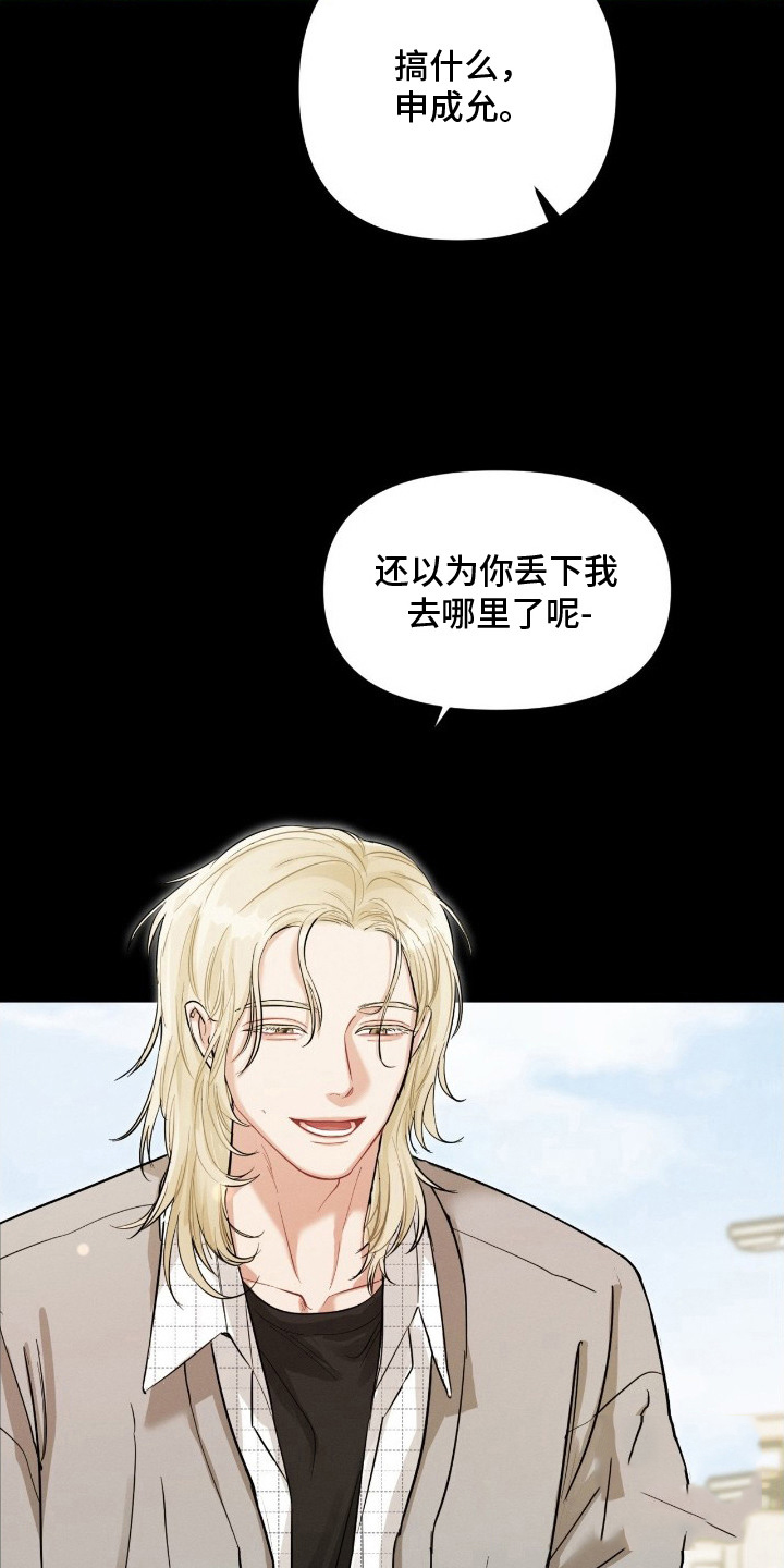 失控纠缠 - 奇怪的家伙 - 第18页