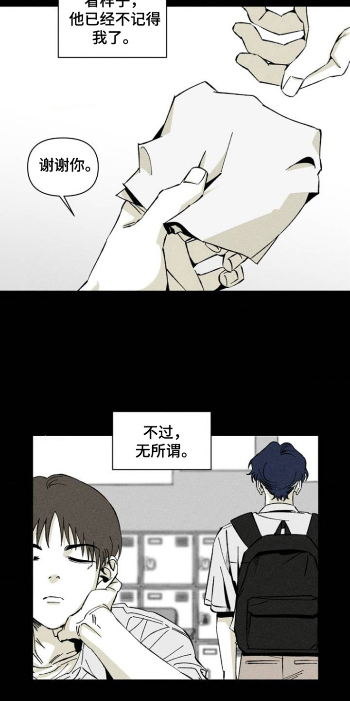 重逢诡计 - 被欺负 - 第14页