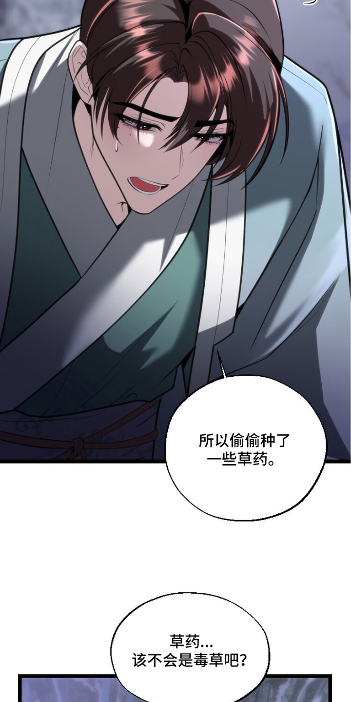 献祭之躯 - 伤疤 - 第13页