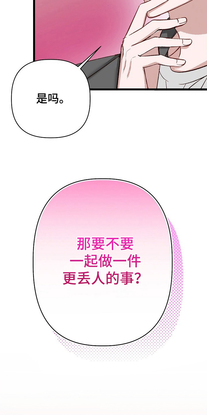 择偶副作用 - 很丢脸 - 第17页