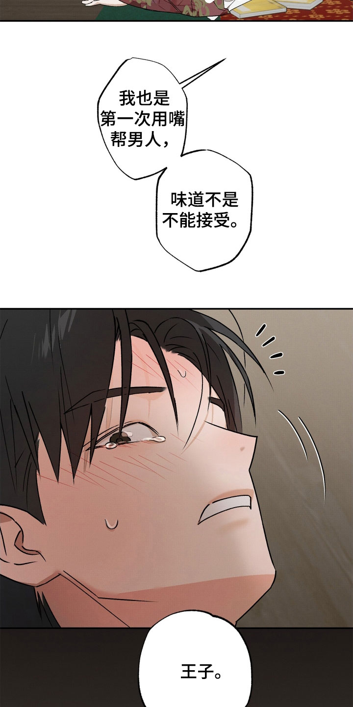 深宫残月 - 放松一些 - 第13页