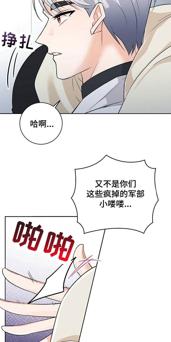 无名哨兵 - 闹腾 - 第19页