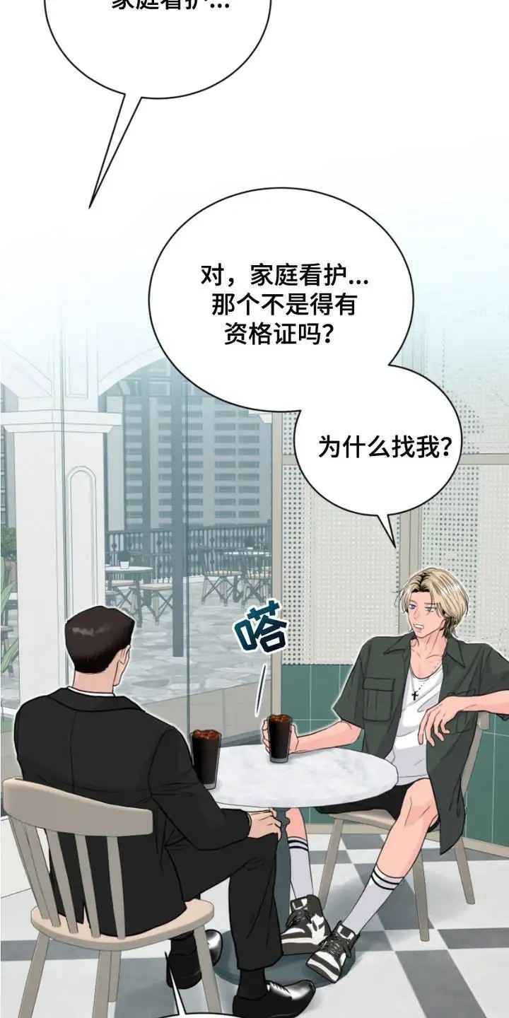 男人的夜晚 - 家庭看护 - 第21页