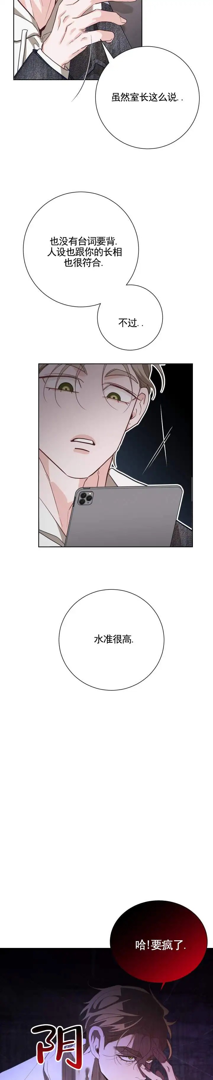攻守逆转 - 性感样子 - 第6页