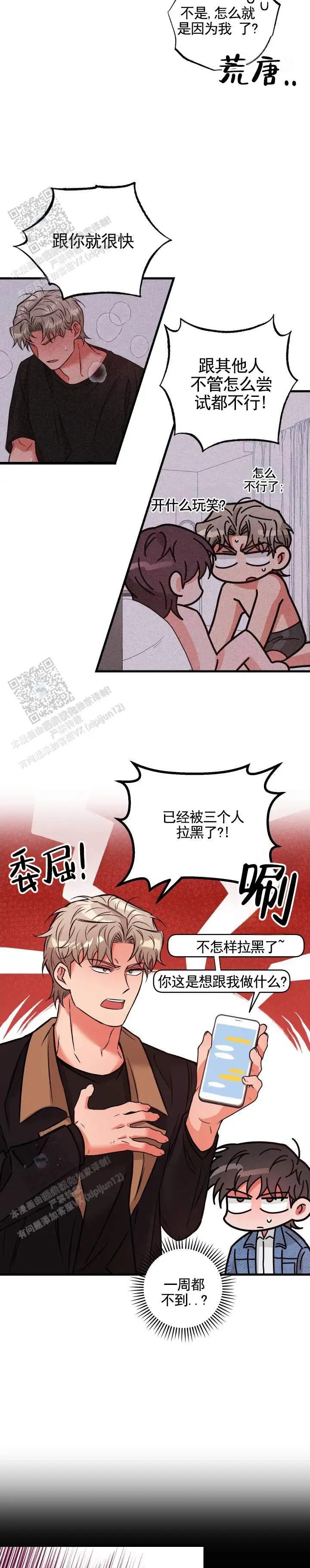 血色羁绊 - 猜中 - 第6页