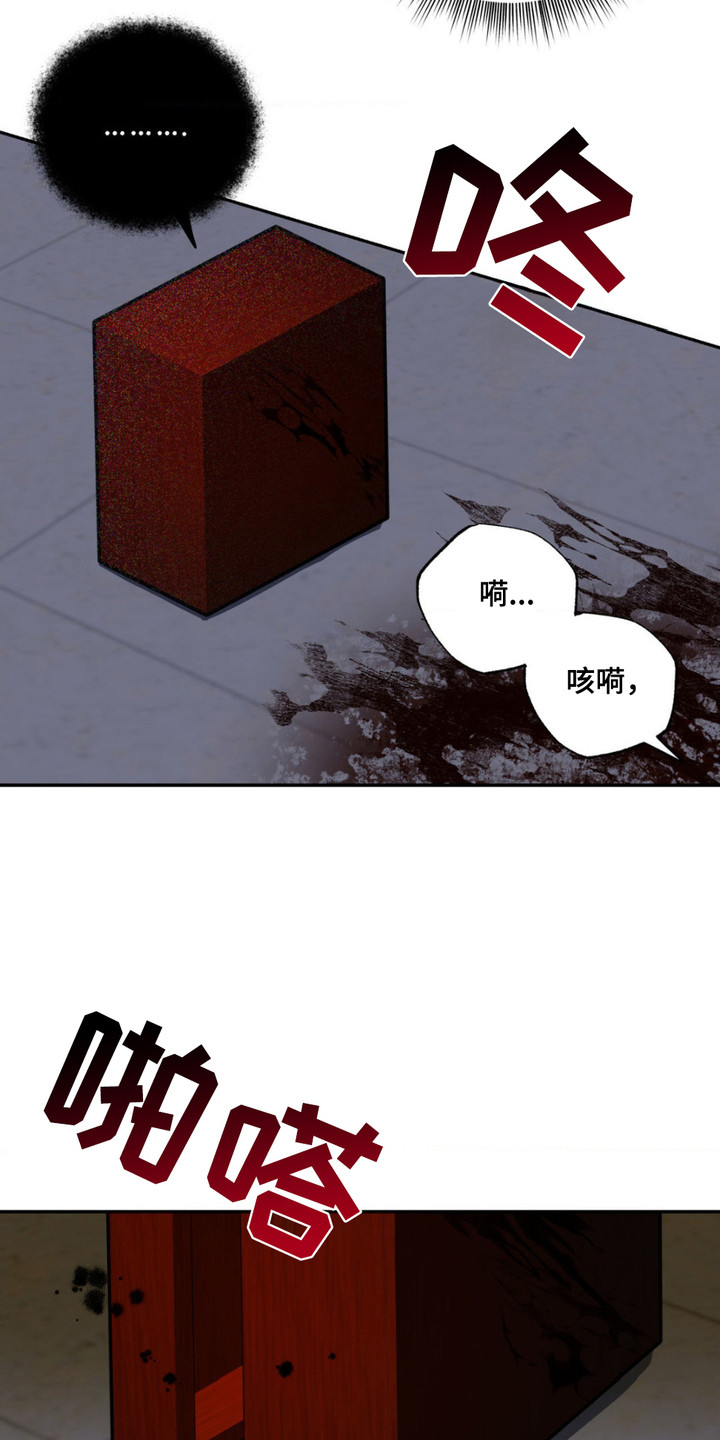 月下蛇影 - 诅咒之匣 - 第14页