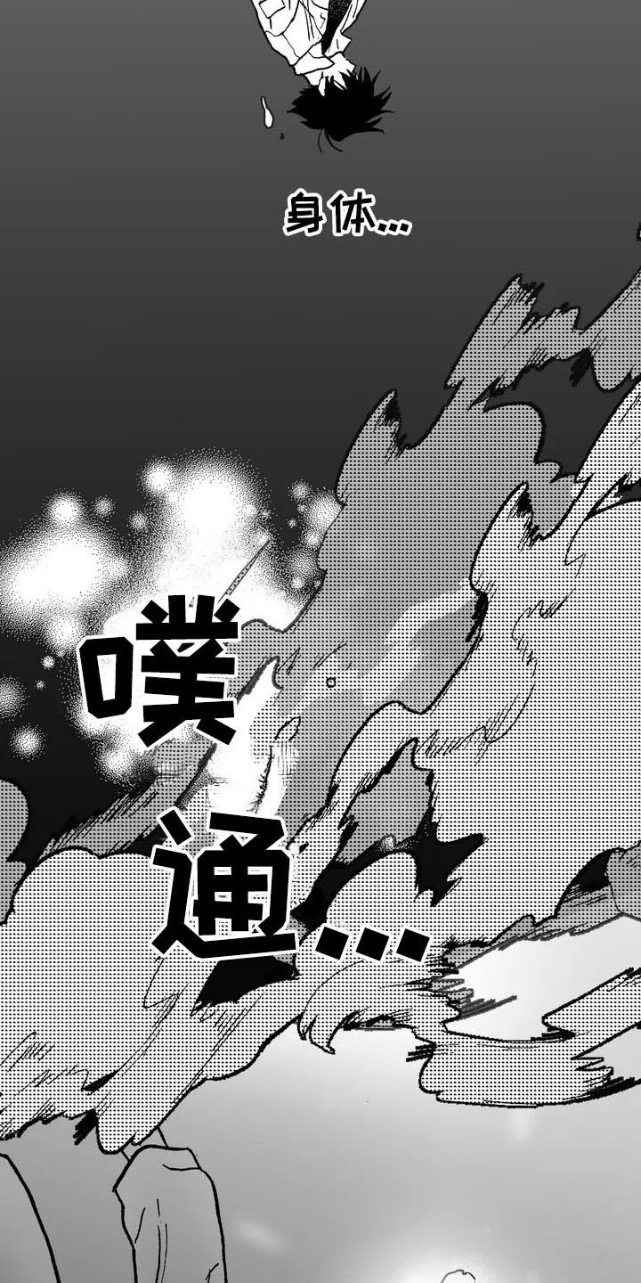 寻找你的波涛 - 拯救 - 第11页