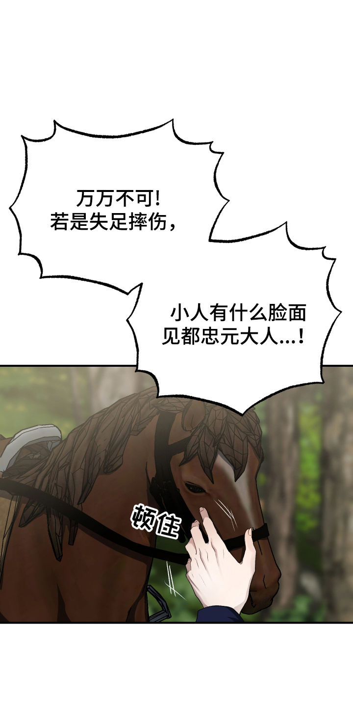 孽脉情缘 - 狩猎 - 第23页