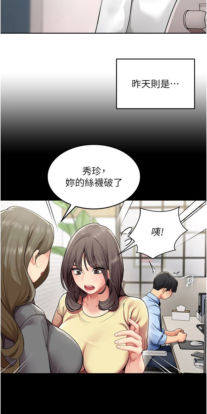 智斗女同事 - 幻想 - 第10页