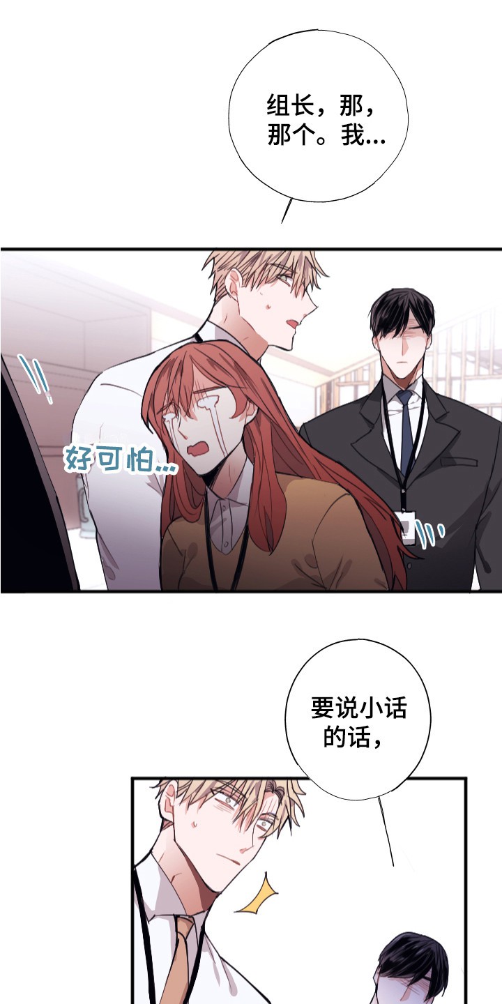 以下犯上 - 被针对 - 第12页