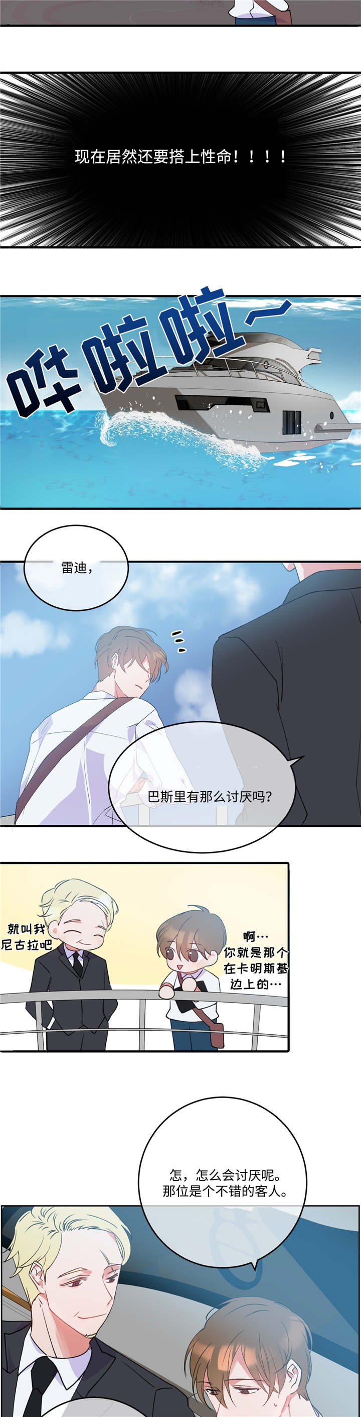 五月交易 - 危险气息 - 第7页