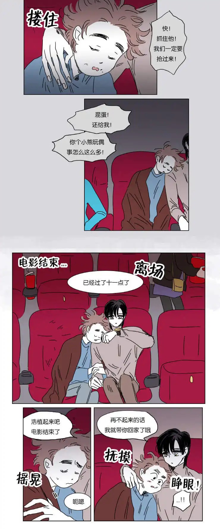 男孕 - 约会 - 第12页