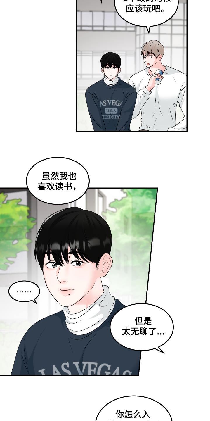 单恋范本 - 好无聊 - 第9页