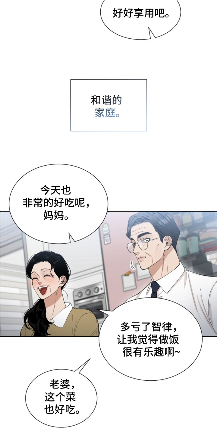 双向反转 - 和谐家庭 - 第17页
