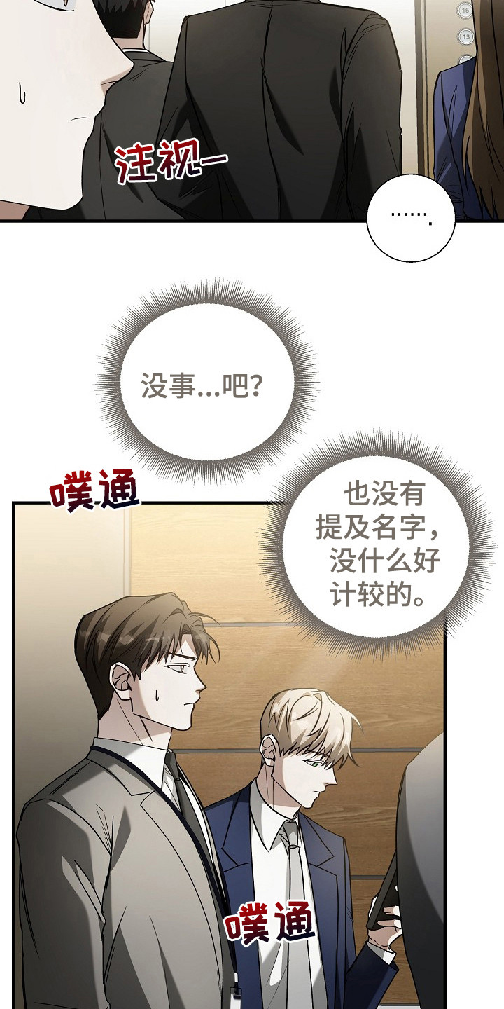 标记我的首席 - 绯闻 - 第13页