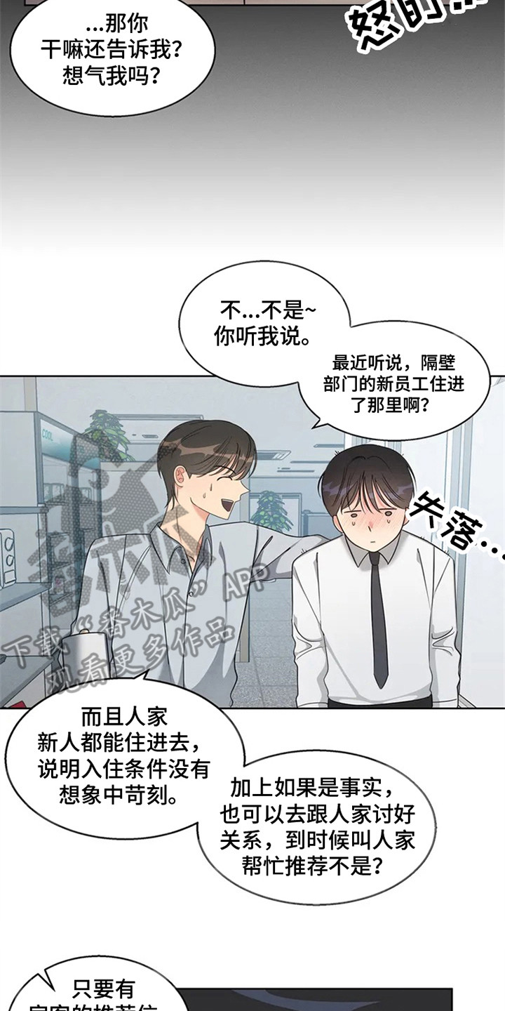 同居申请 - 我也能搬进来吗？-找房子 - 第18页