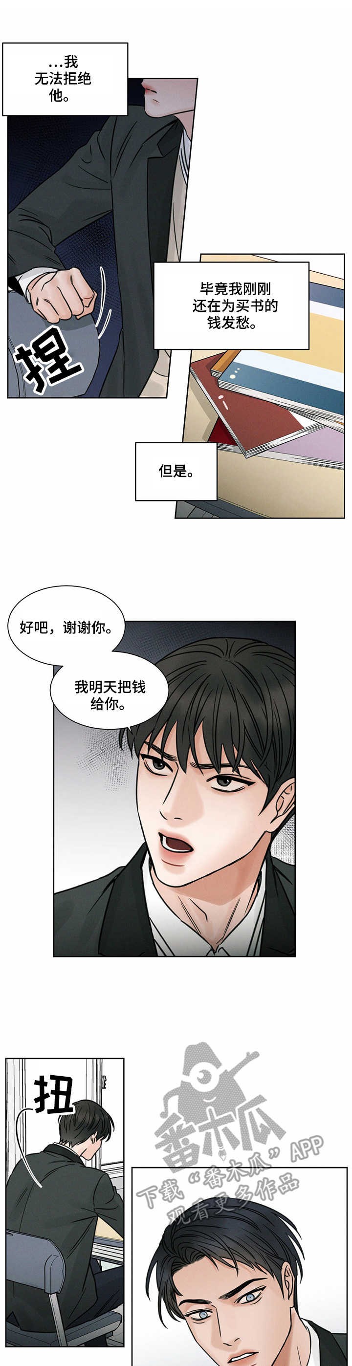 即使不爱我 - 教材 - 第13页