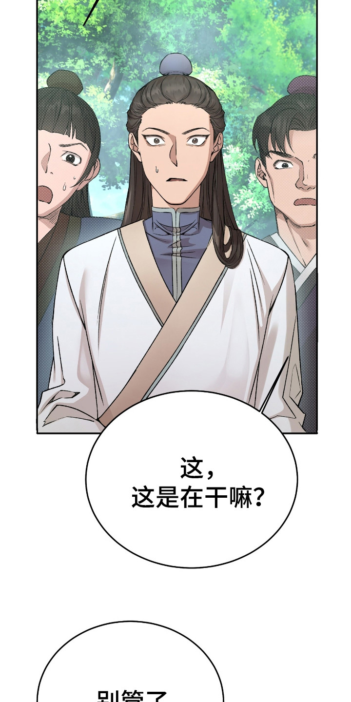 舌中红玉 - 怂了 - 第17页