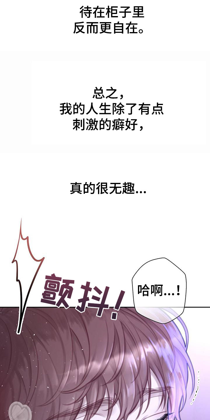 囚笼日志 - 是梦 - 第12页