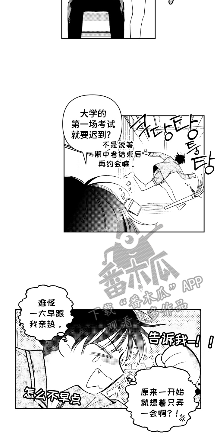 虚假的另一个他 - 禁止出入 - 第9页