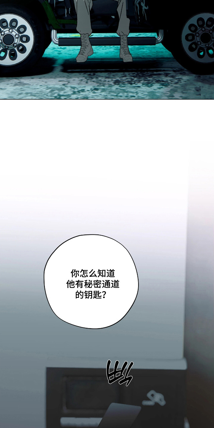 锈蚀都市 - 秘密通道 - 第11页