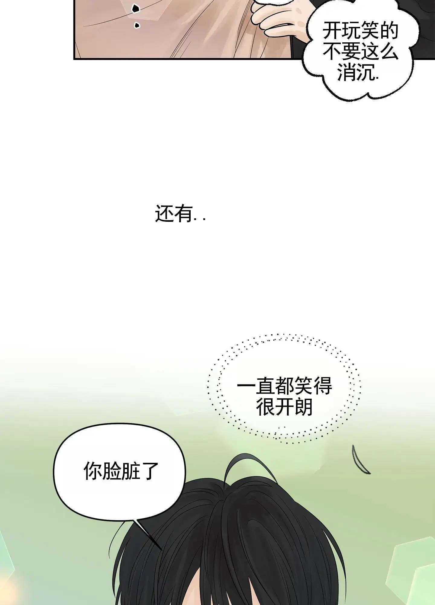 狐狸游戏 - 救下 - 第13页