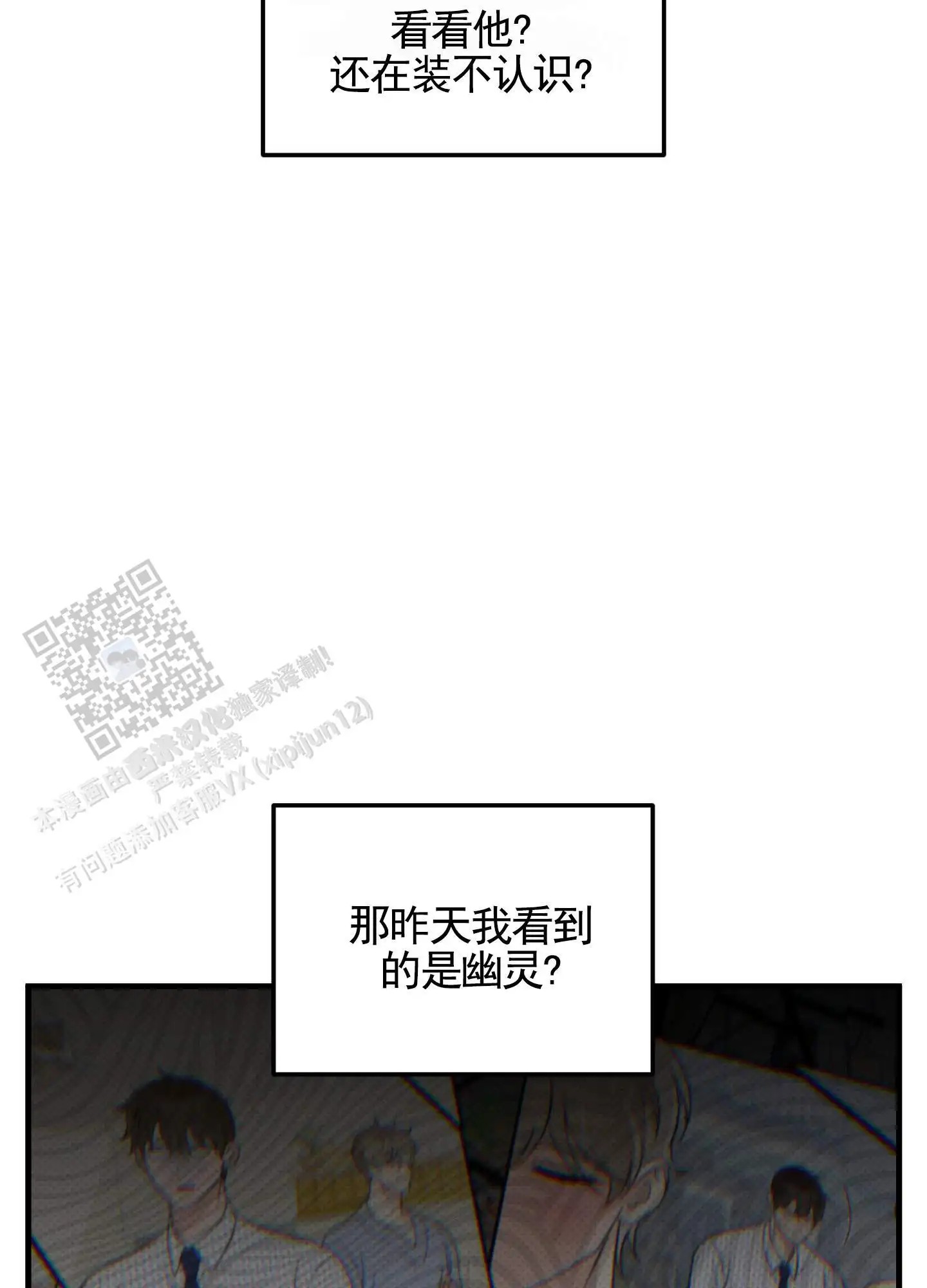 偶然的命运 - 好像认识 - 第31页