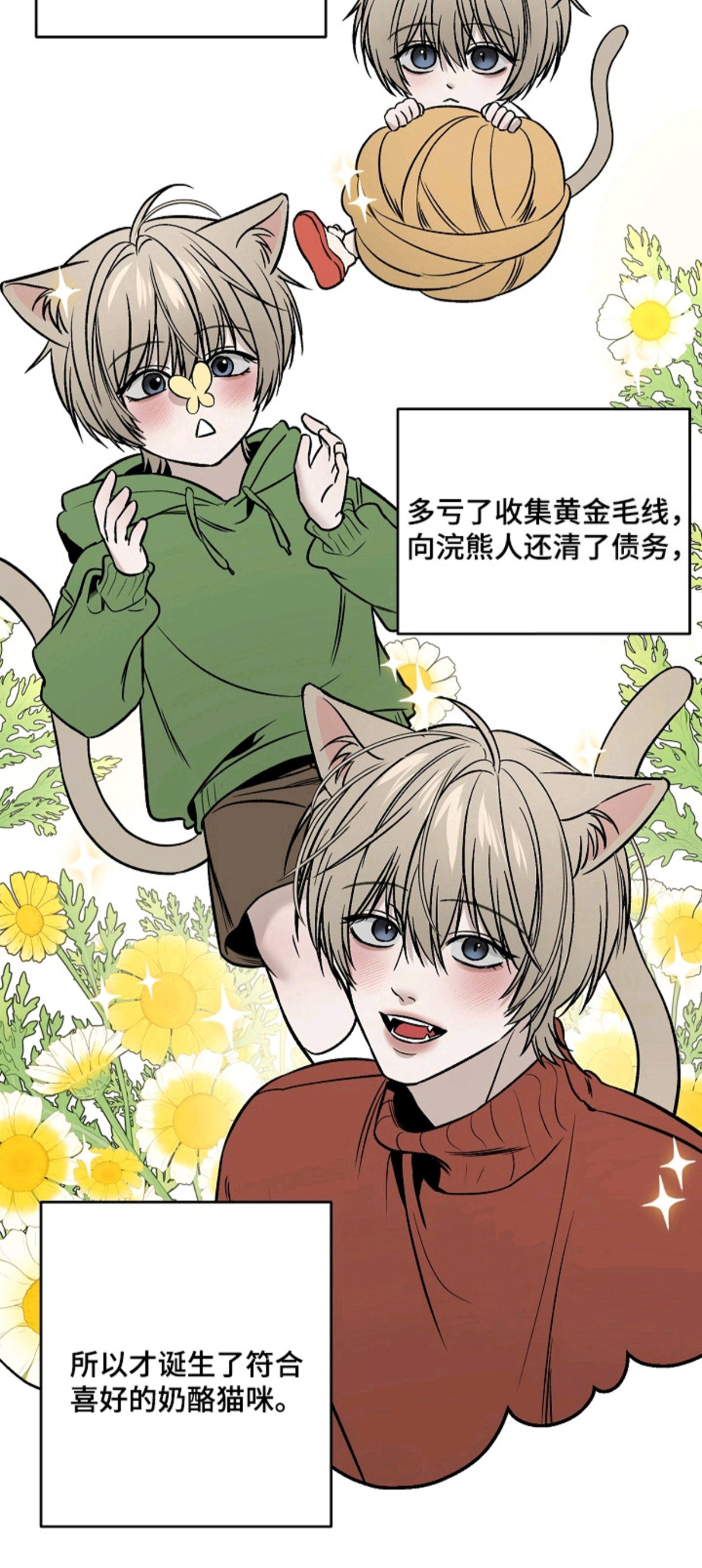 侵蚀猫咪日记 - 兽人游戏 - 第16页