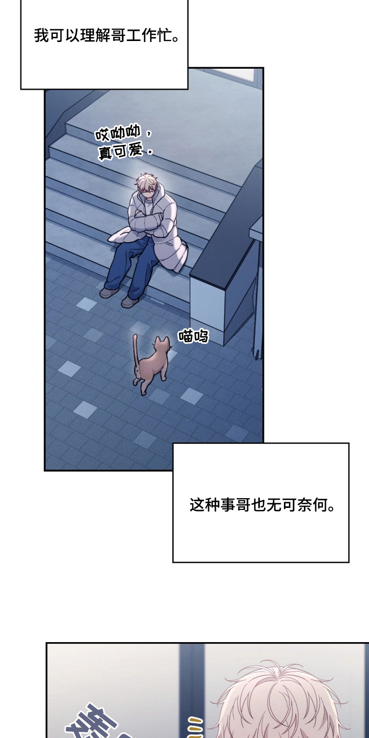 失控的暗恋 - 同居 - 第20页