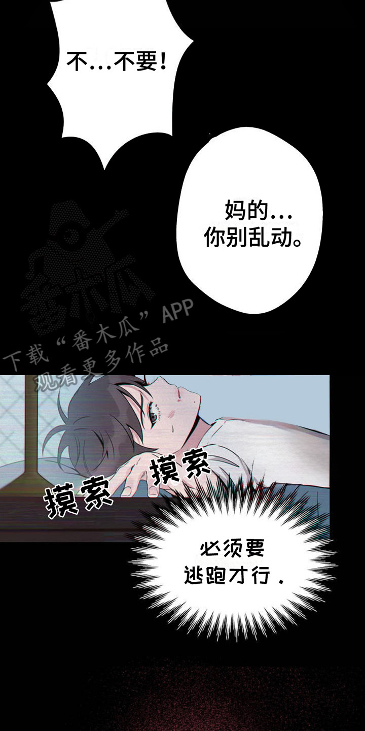 天使之吻 - 受够了 - 第18页
