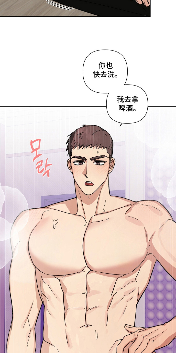 失控的温柔 - 大大咧咧 - 第17页