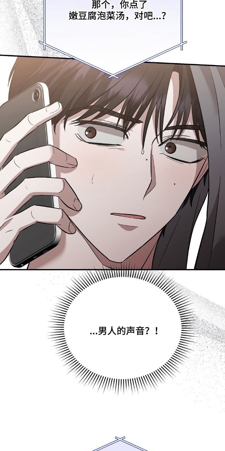 吃播的秘密 - 初次见面 - 第6页