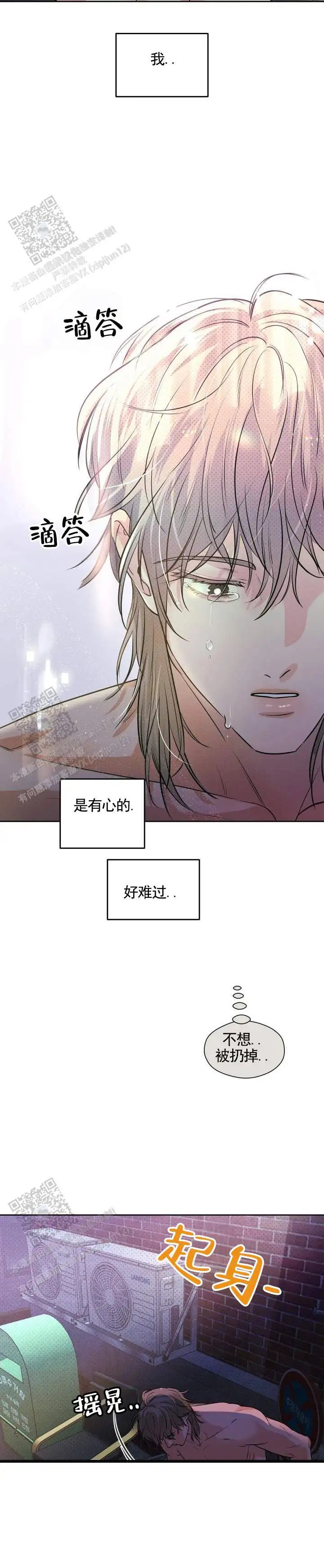 玩具来袭 - 扔掉 - 第12页