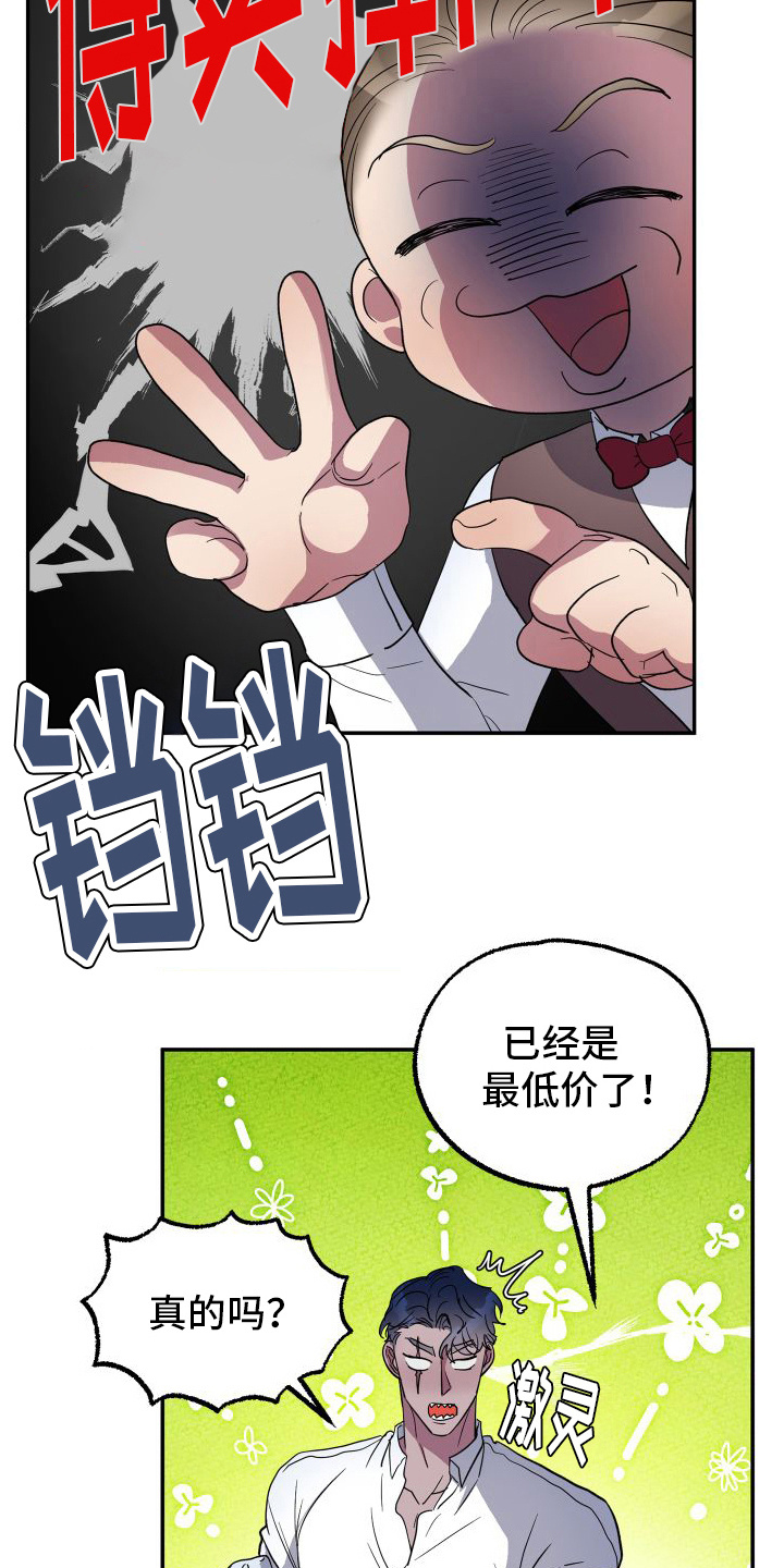 鲨鱼的新娘 - 兔子雕刻 - 第23页