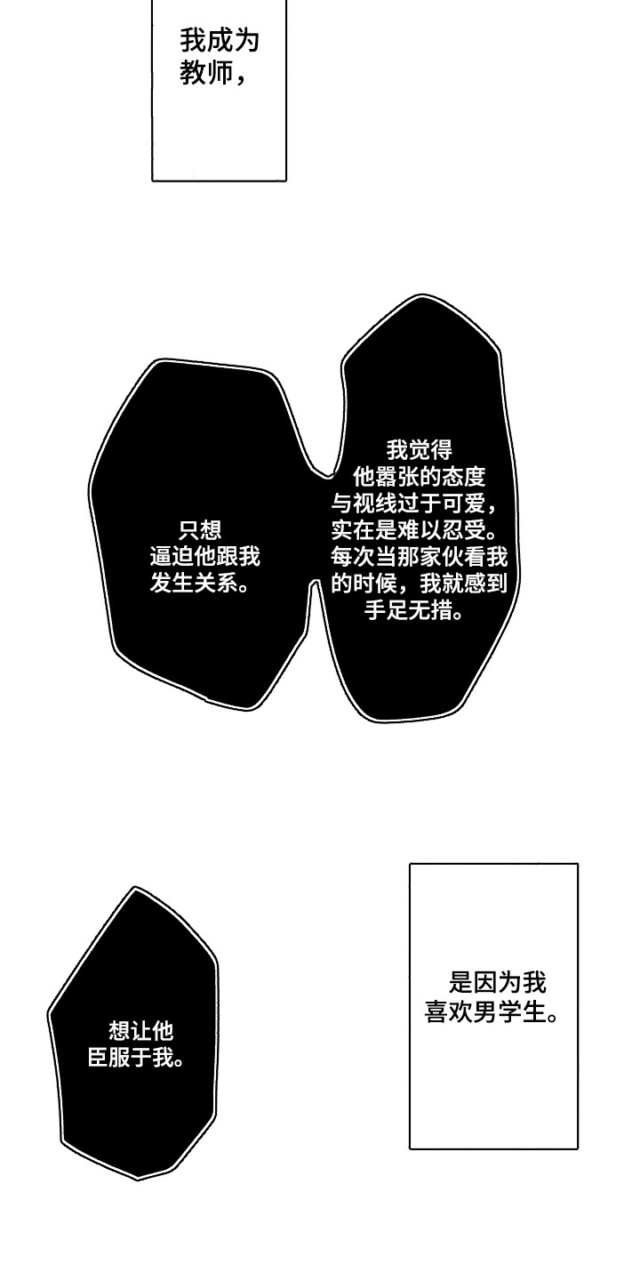 愿望陷阱 - 神祠 - 第14页