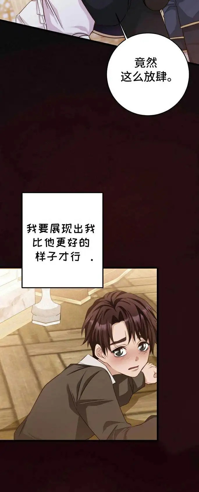 拯救黑化的自己 - 血脉 - 第24页