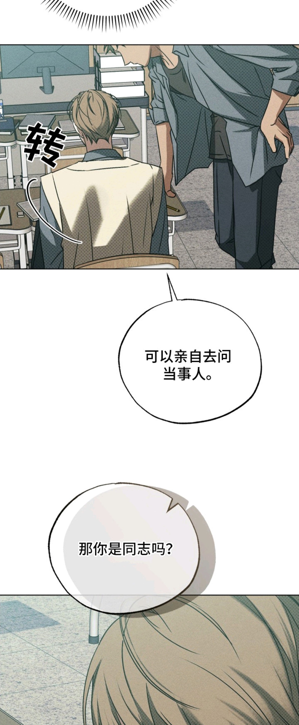 善意牢笼 - 傲慢的眼神 - 第8页