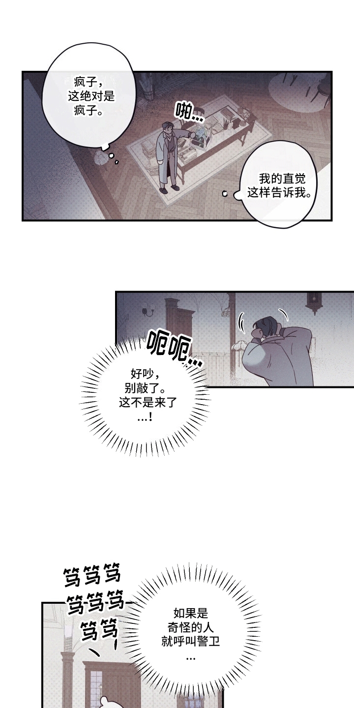 遗迹 - 突然到来的助手 - 第20页