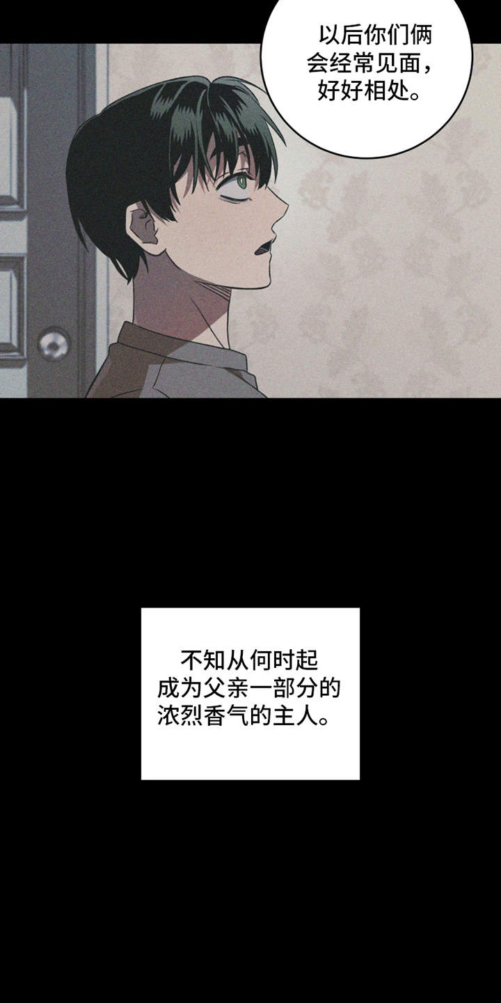 旧痕之下 - 无法忘记的味道 - 第15页