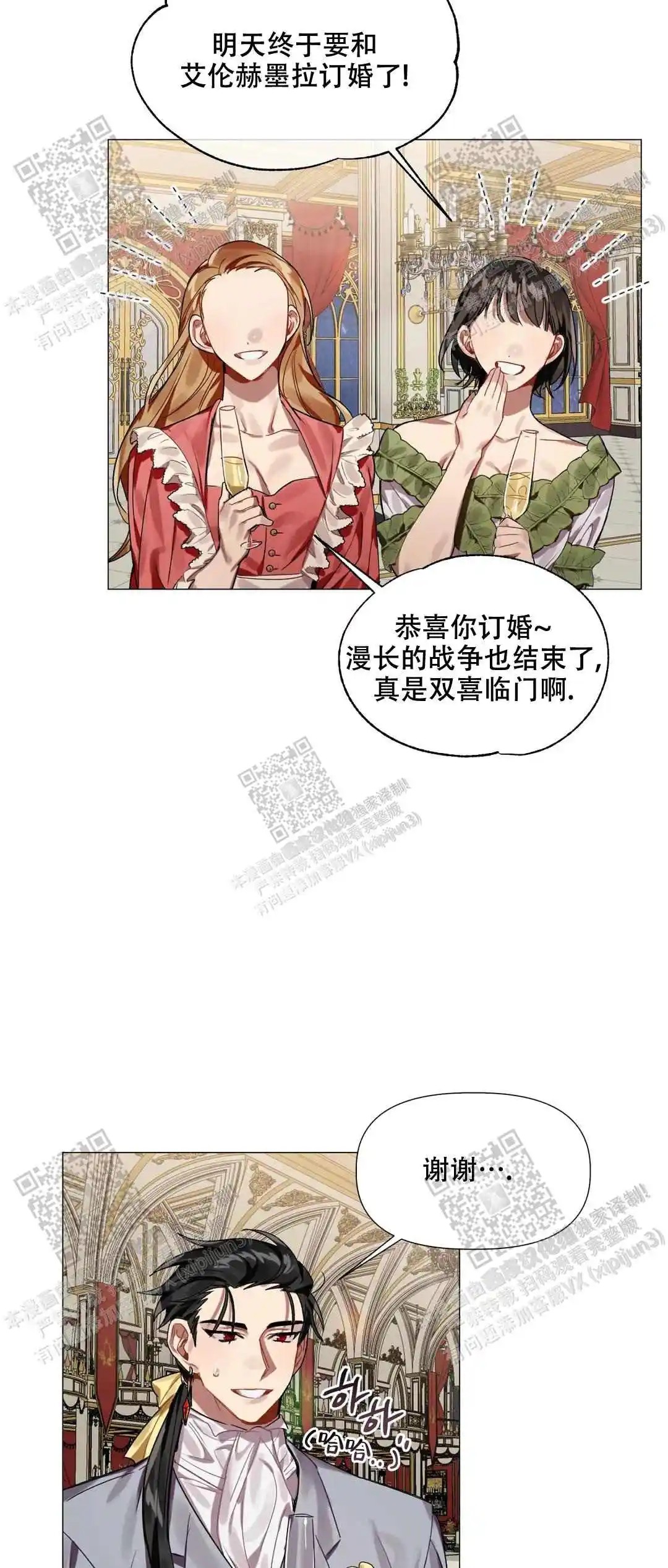 被冤家求婚了 - 居心何在 - 第15页