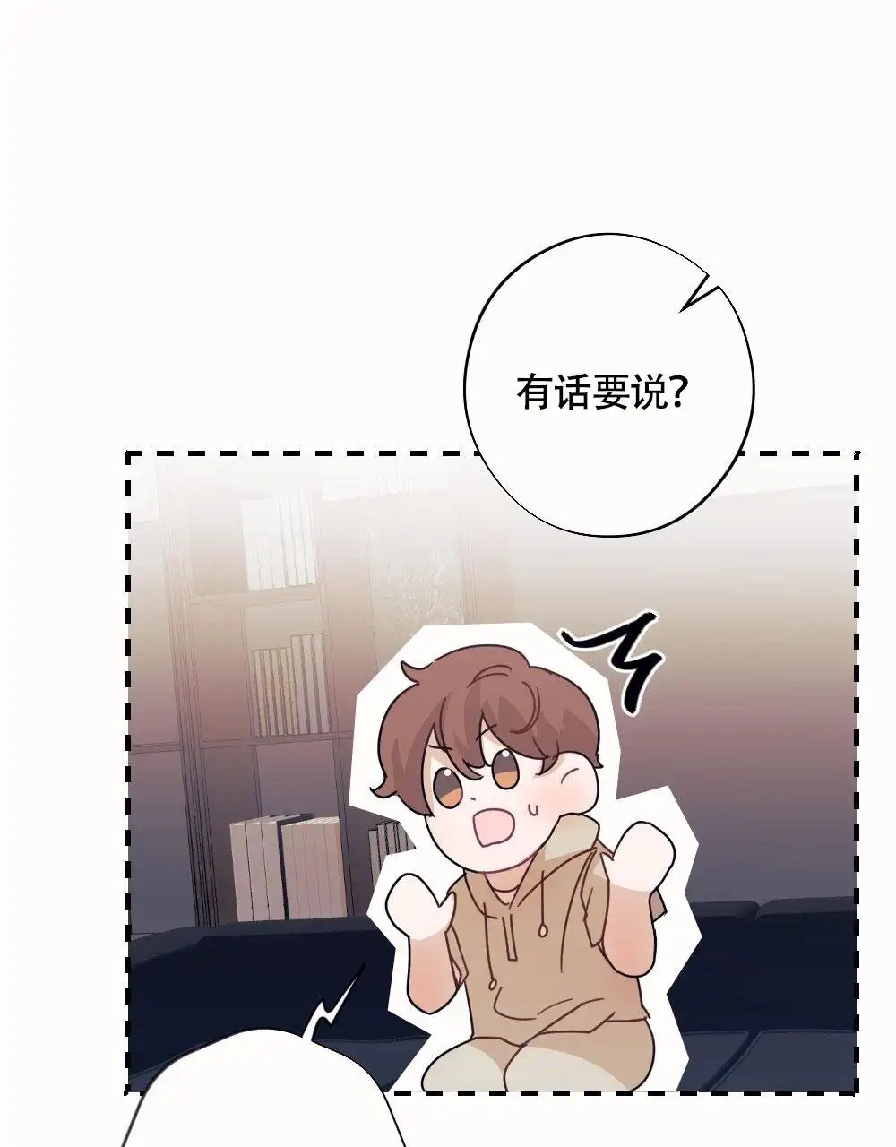 蛇与奶牛 - 特别指导 - 第18页