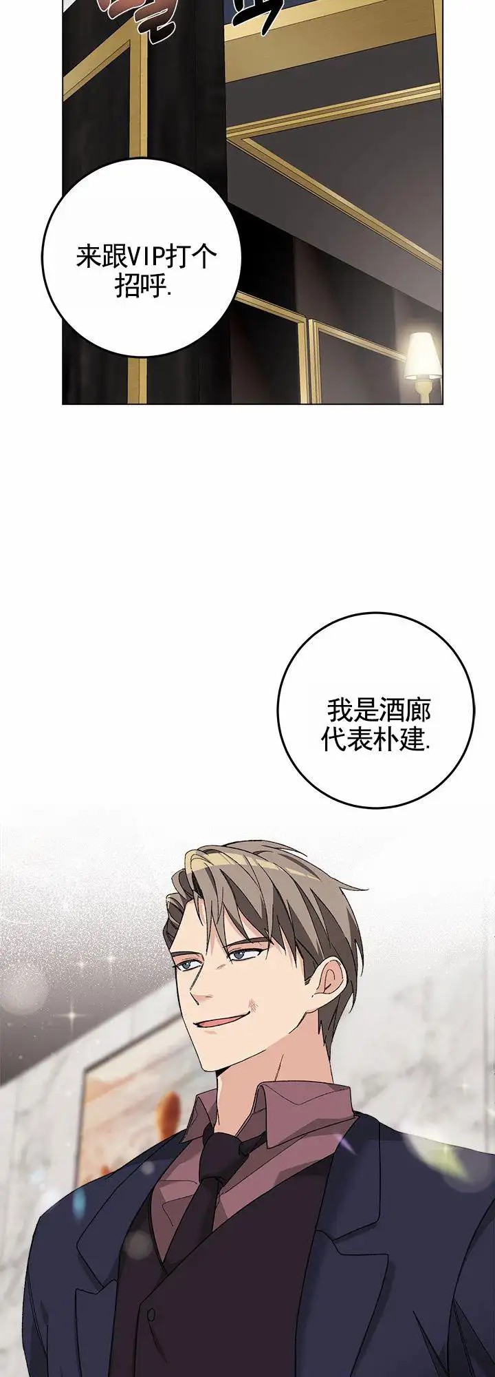 鸡尾酒回廊 - 紧张 - 第8页