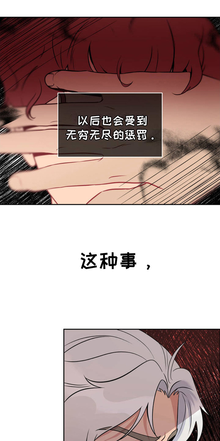 天使之吻 - 受够了 - 第7页