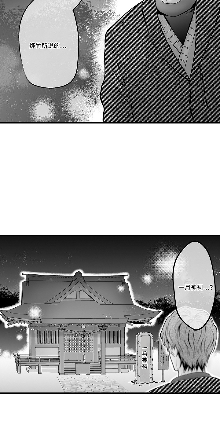 愿望陷阱 - 神祠 - 第10页