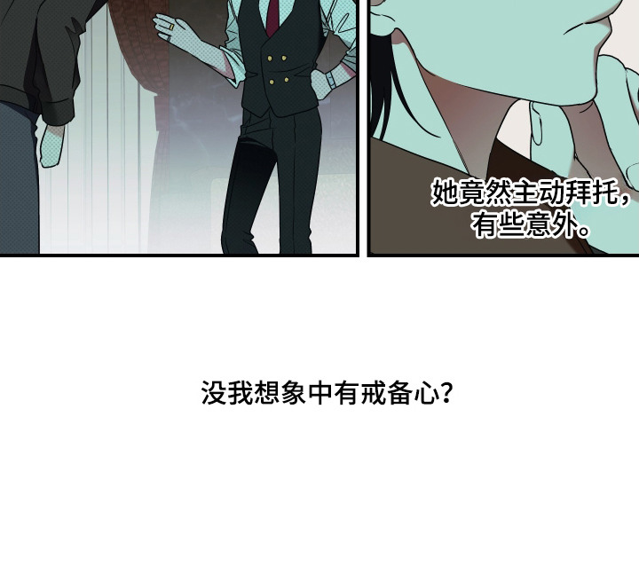 倒悬玫瑰 - 机会 - 第24页